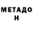 Метадон methadone Vitaly Tochilin