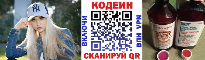 Codein напиток Lean (лин)  Купить где  Балабаново 